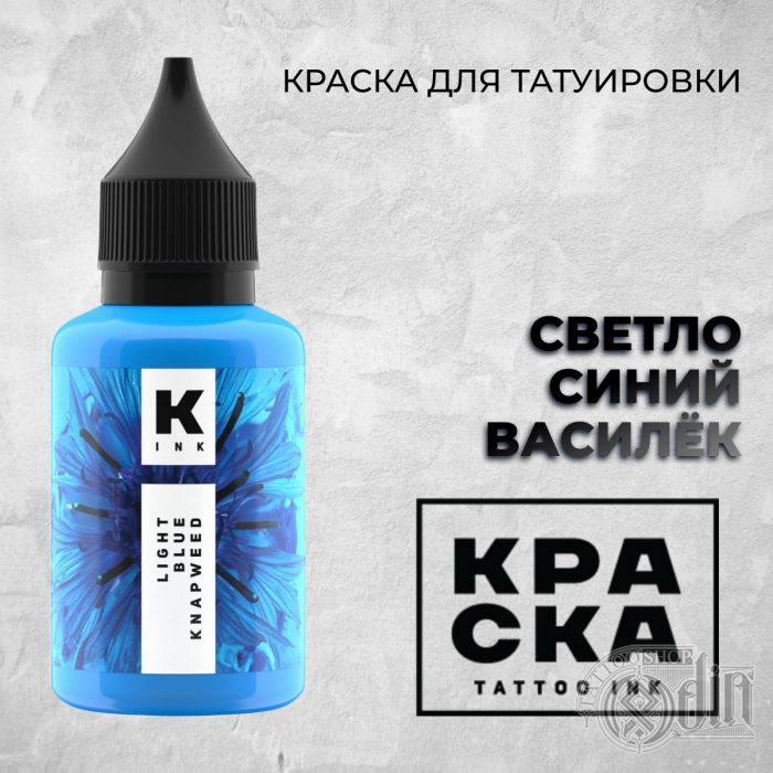Производитель КРАСКА Tattoo ink Светло